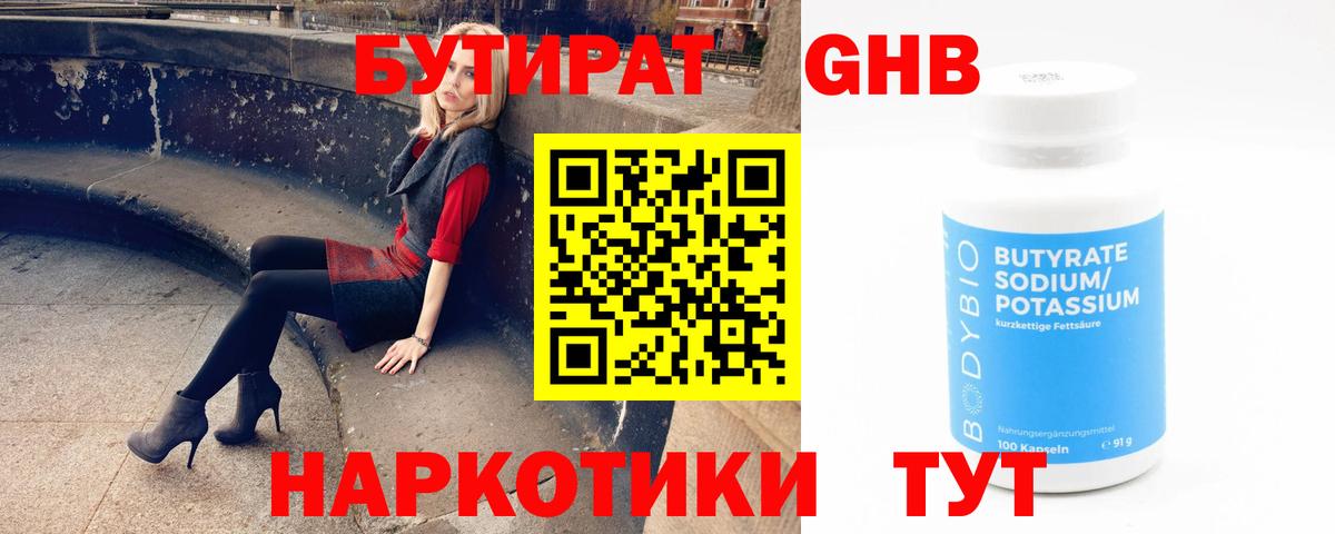 БУТИРАТ BDO  Чита 