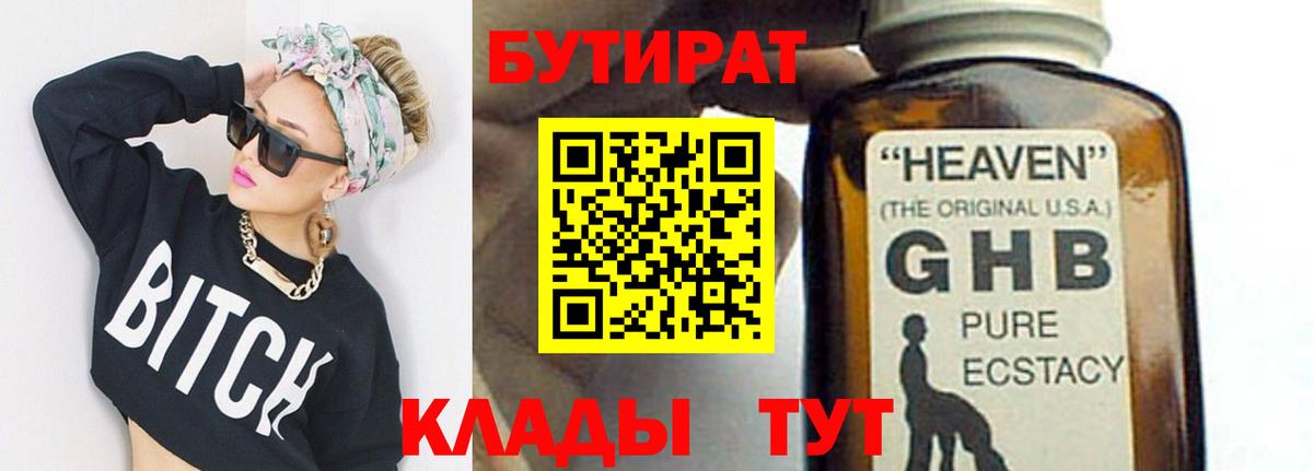 Бутират BDO 33% Чита