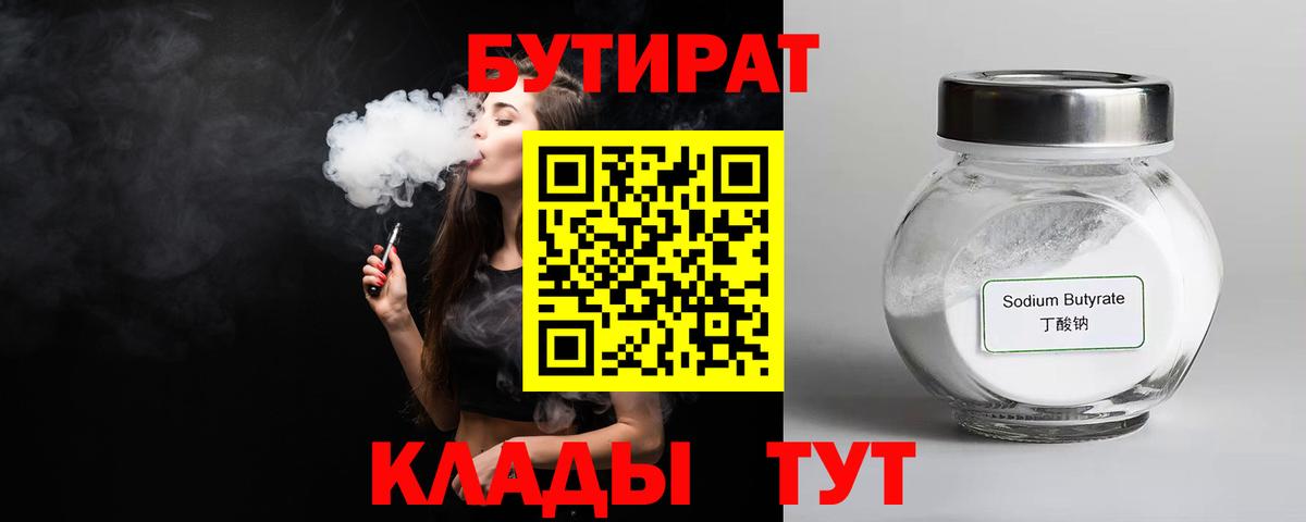 БУТИРАТ BDO  Вход с VPN  Чита 