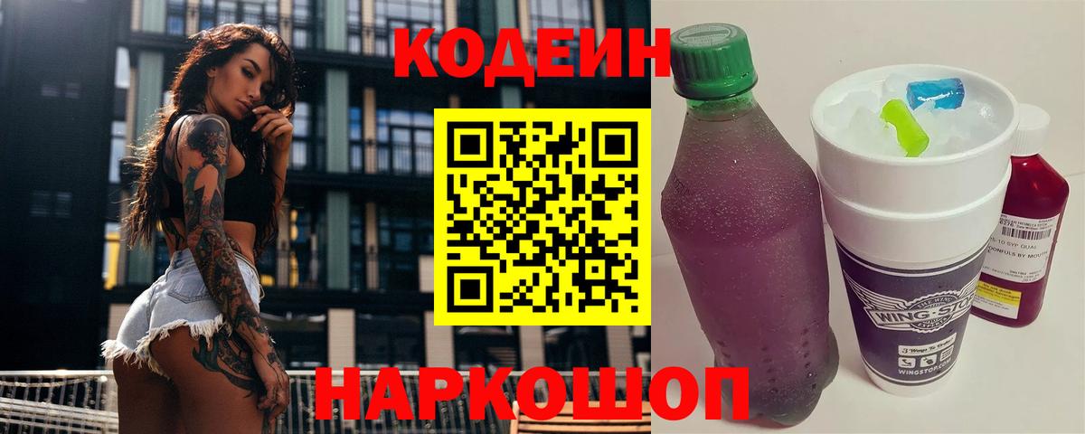 Кодеин напиток Lean (лин) Чита