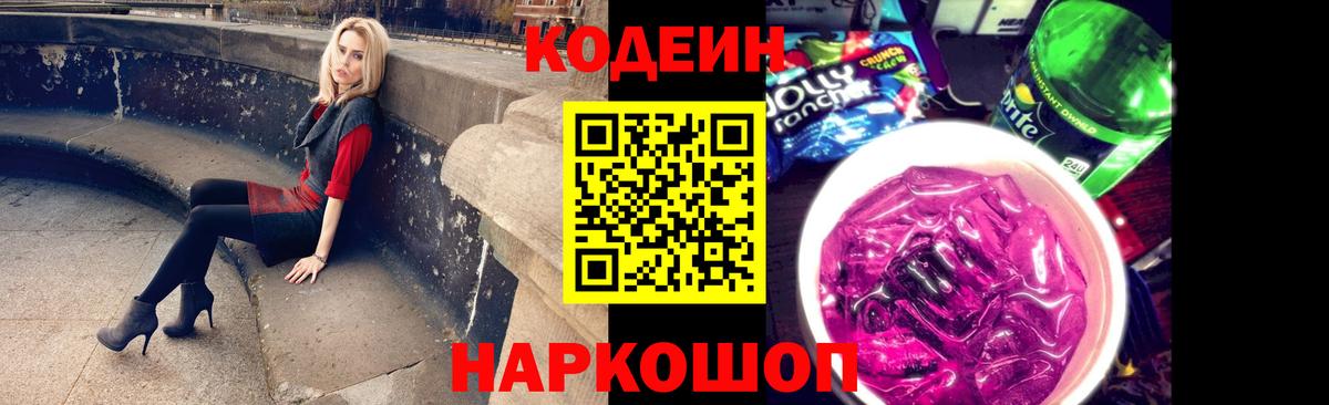 Чита  Codein Purple Drank  Вход с VPN  Кодеиновый сироп Lean напиток Lean (лин) 