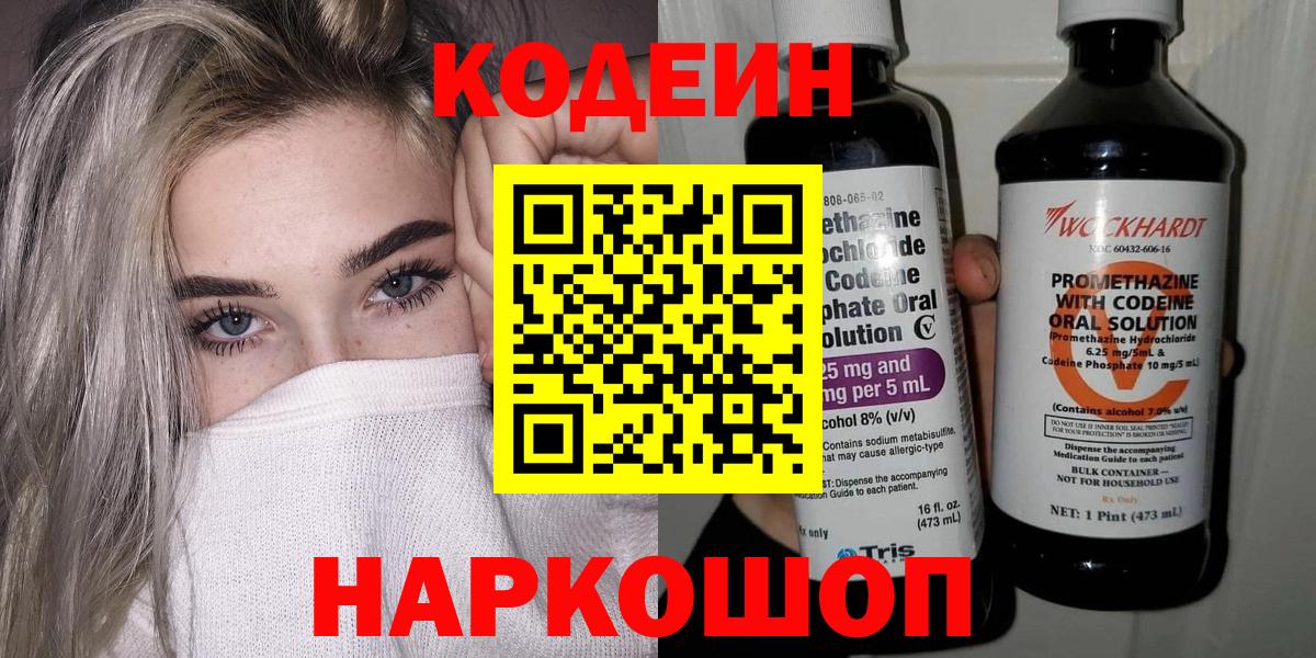 Кодеин напиток Lean (лин)  Чита  Кодеиновый сироп Lean напиток Lean (лин) 