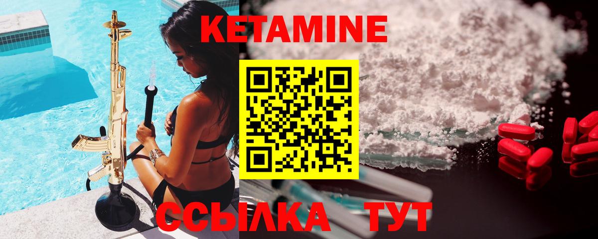 КЕТАМИН ketamine Чита