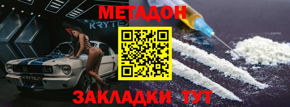 Метадон белоснежный  Метадон кристалл  Чита 