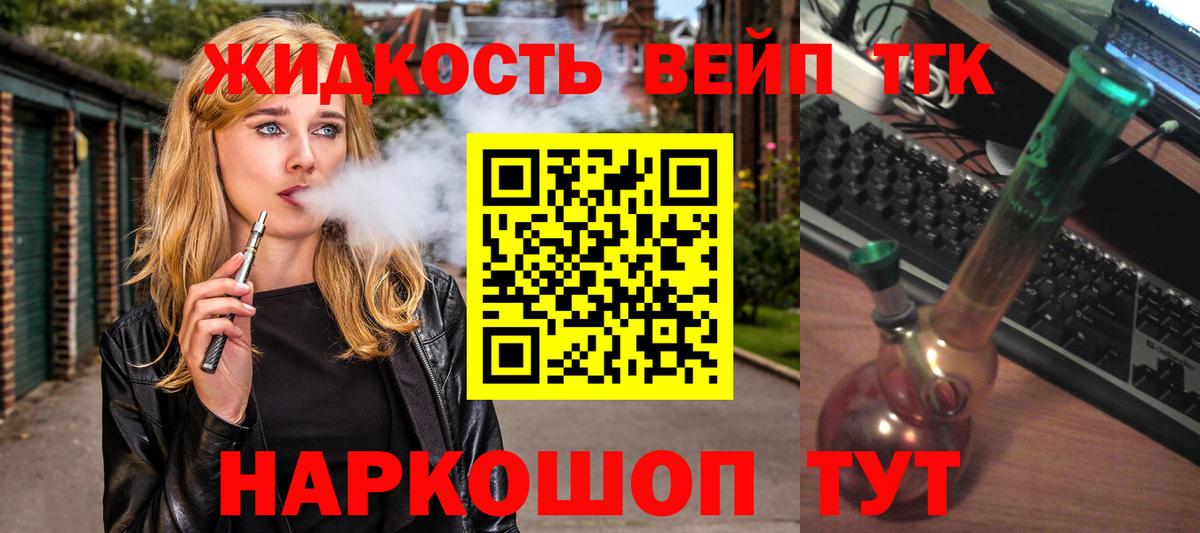 Чита  ТГК жижа  цена наркотик  Вход с VPN 