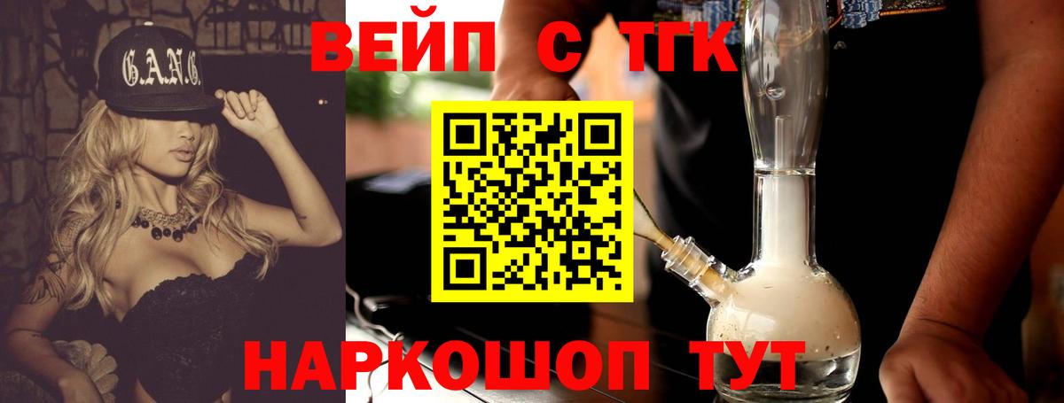 ТГК жижа Чита